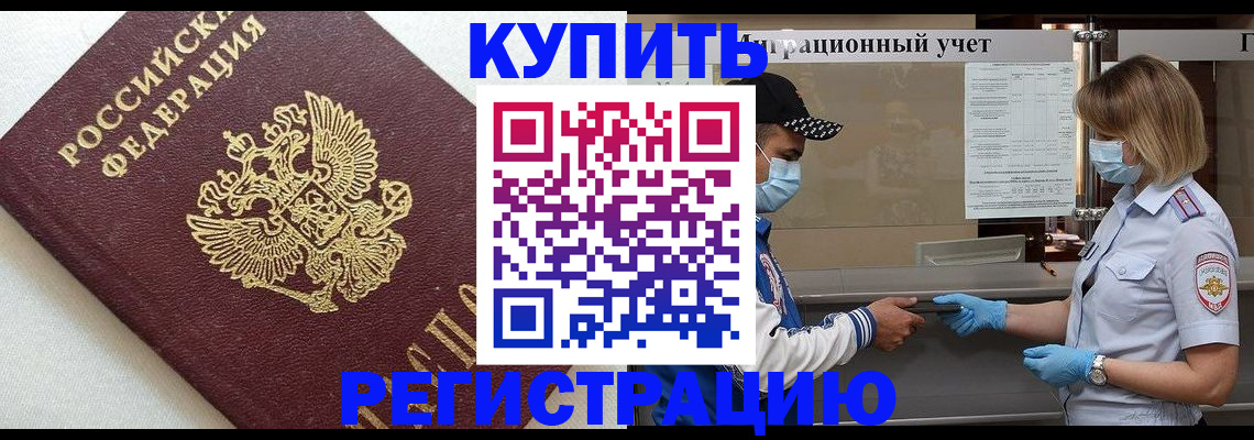 временная регистрация для школы в Усть-Джегуте