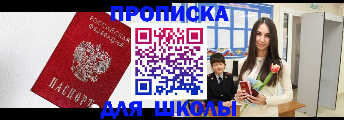 прописка законно в Усть-Джегуте