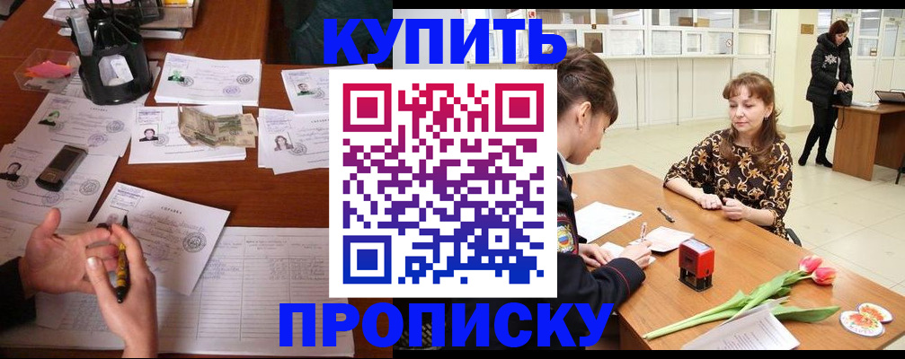 купить прописку в Усть-Джегуте
