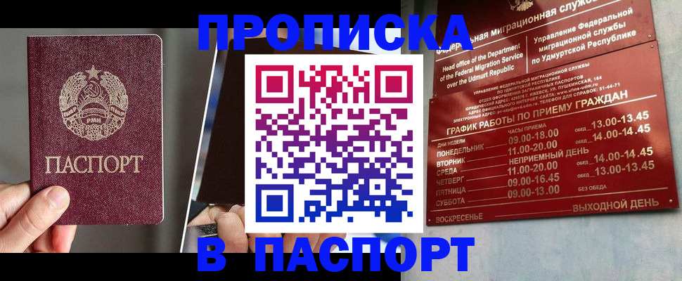 временная регистрация купить в Усть-Джегуте