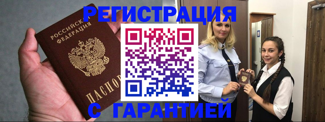 временная регистрация купить в Усть-Джегуте