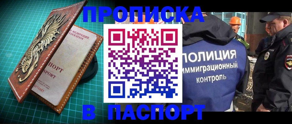 прописка в Усть-Джегуте