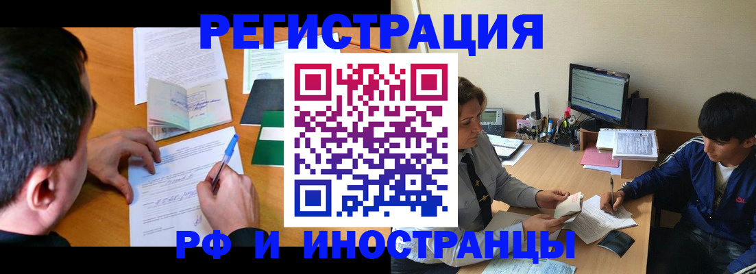 прописка для работы в Усть-Джегуте