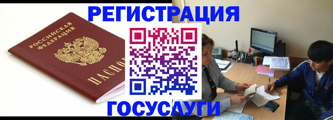 прописка 2025 в Усть-Джегуте